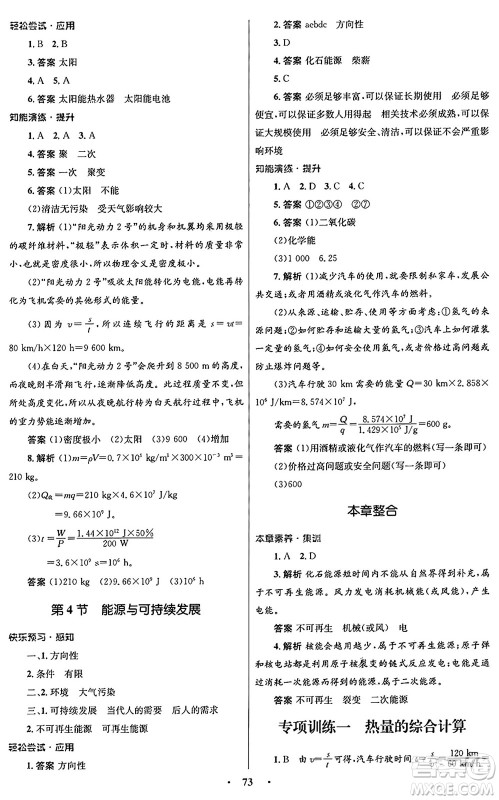 人民教育出版社2025年秋初中同步测控优化设计九年级物理全一册人教版答案