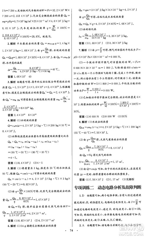 人民教育出版社2025年秋初中同步测控优化设计九年级物理全一册人教版答案