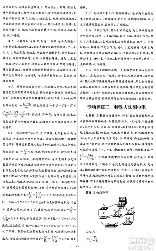 人民教育出版社2025年秋初中同步测控优化设计九年级物理全一册人教版答案