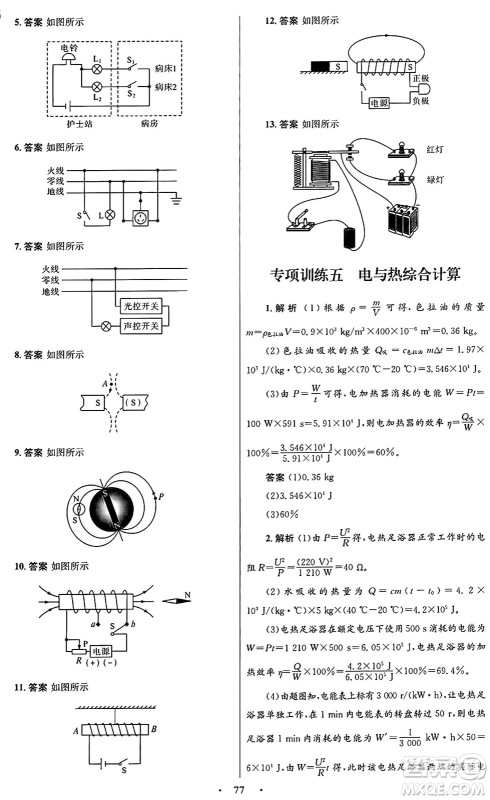 人民教育出版社2025年秋初中同步测控优化设计九年级物理全一册人教版答案