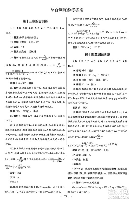 人民教育出版社2025年秋初中同步测控优化设计九年级物理全一册人教版答案