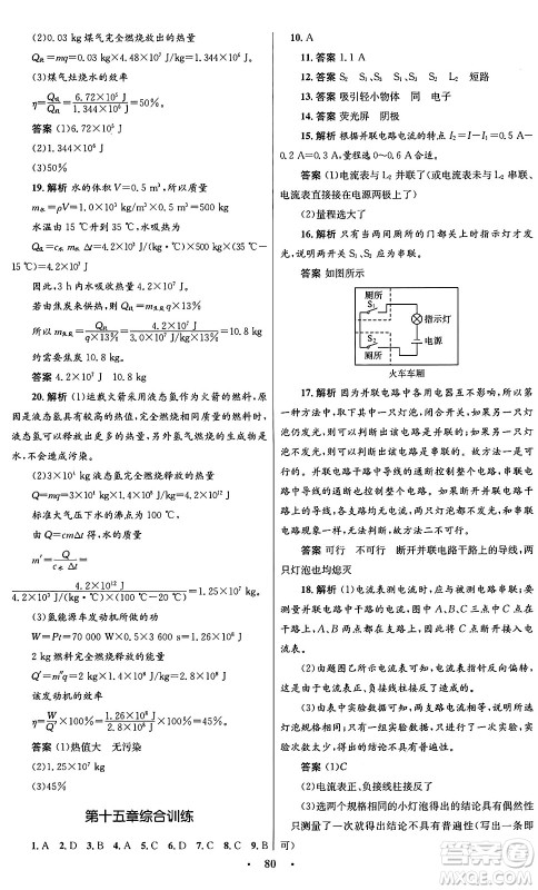 人民教育出版社2025年秋初中同步测控优化设计九年级物理全一册人教版答案