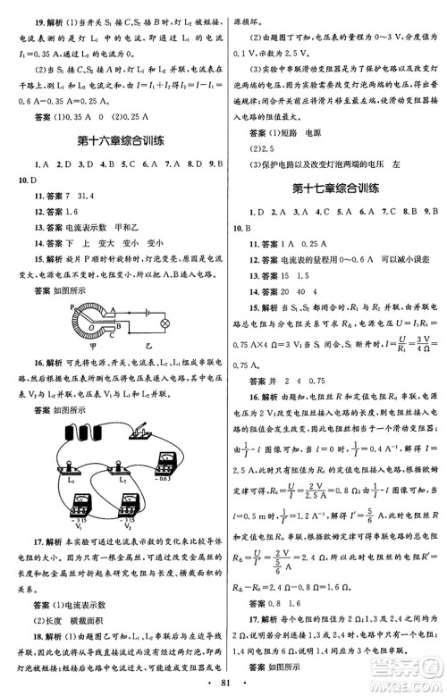 人民教育出版社2025年秋初中同步测控优化设计九年级物理全一册人教版答案