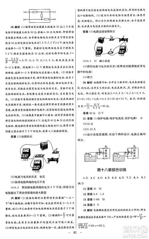 人民教育出版社2025年秋初中同步测控优化设计九年级物理全一册人教版答案