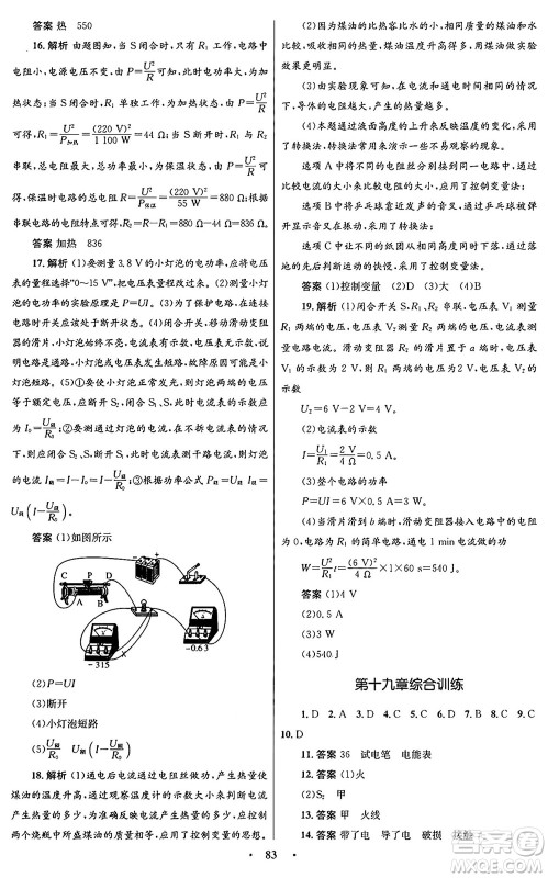 人民教育出版社2025年秋初中同步测控优化设计九年级物理全一册人教版答案