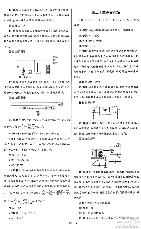 人民教育出版社2025年秋初中同步测控优化设计九年级物理全一册人教版答案