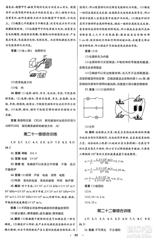 人民教育出版社2025年秋初中同步测控优化设计九年级物理全一册人教版答案