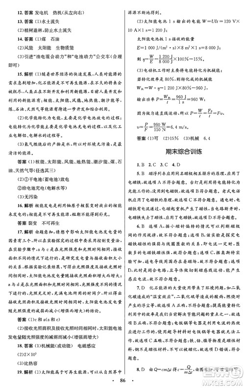 人民教育出版社2025年秋初中同步测控优化设计九年级物理全一册人教版答案