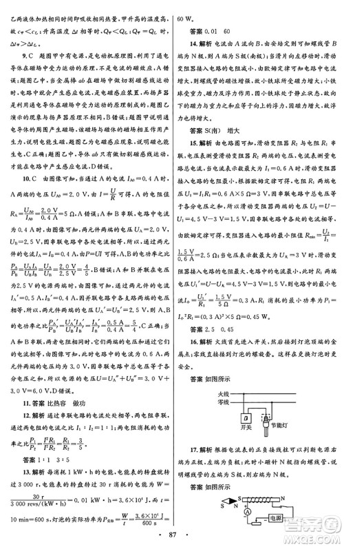 人民教育出版社2025年秋初中同步测控优化设计九年级物理全一册人教版答案