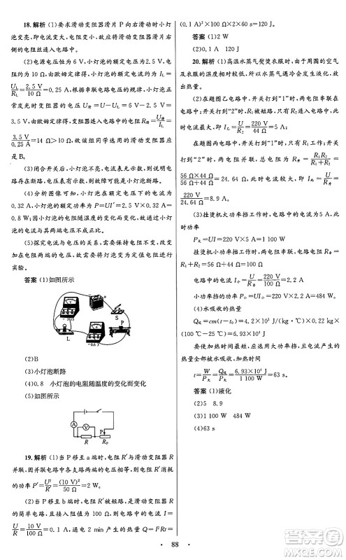 人民教育出版社2025年秋初中同步测控优化设计九年级物理全一册人教版答案