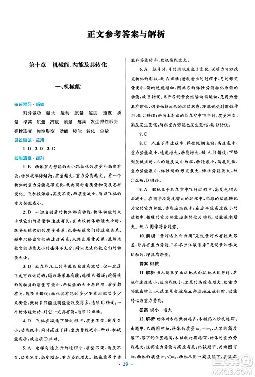 北京师范大学出版社2025年秋初中同步测控优化设计九年级物理全一册北师大版答案