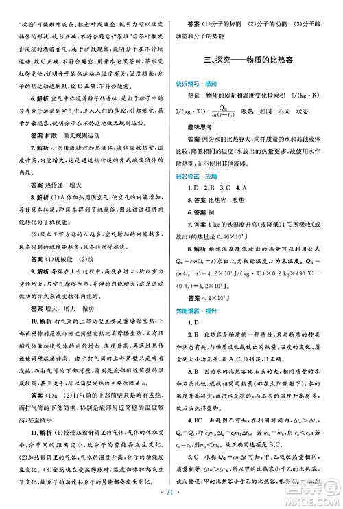 北京师范大学出版社2025年秋初中同步测控优化设计九年级物理全一册北师大版答案