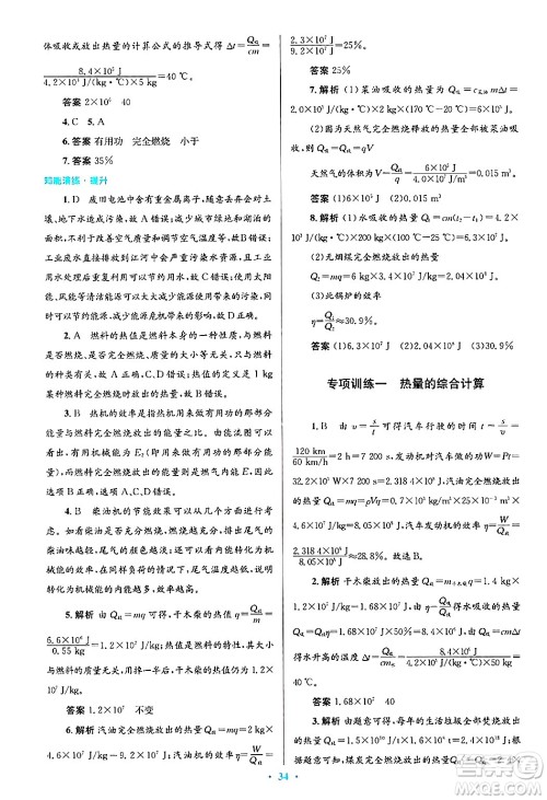 北京师范大学出版社2025年秋初中同步测控优化设计九年级物理全一册北师大版答案