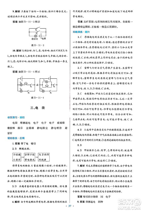 北京师范大学出版社2025年秋初中同步测控优化设计九年级物理全一册北师大版答案