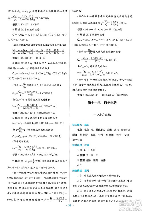 北京师范大学出版社2025年秋初中同步测控优化设计九年级物理全一册北师大版答案