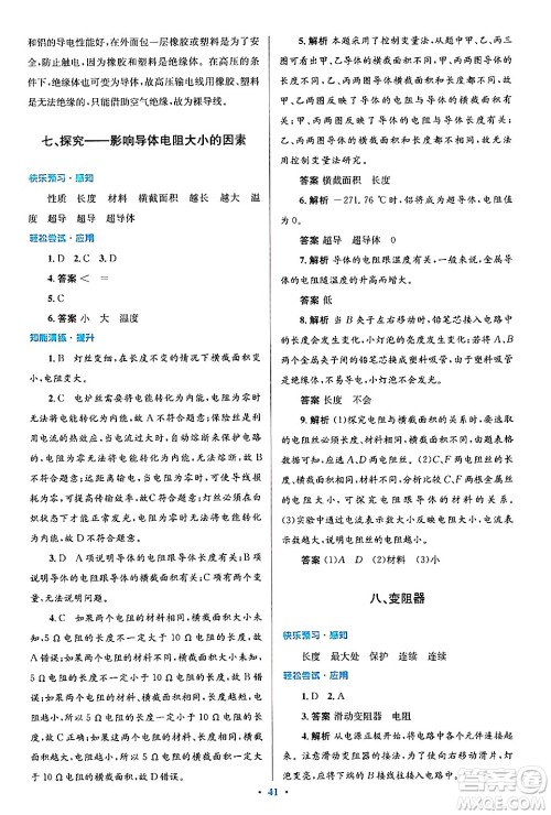 北京师范大学出版社2025年秋初中同步测控优化设计九年级物理全一册北师大版答案