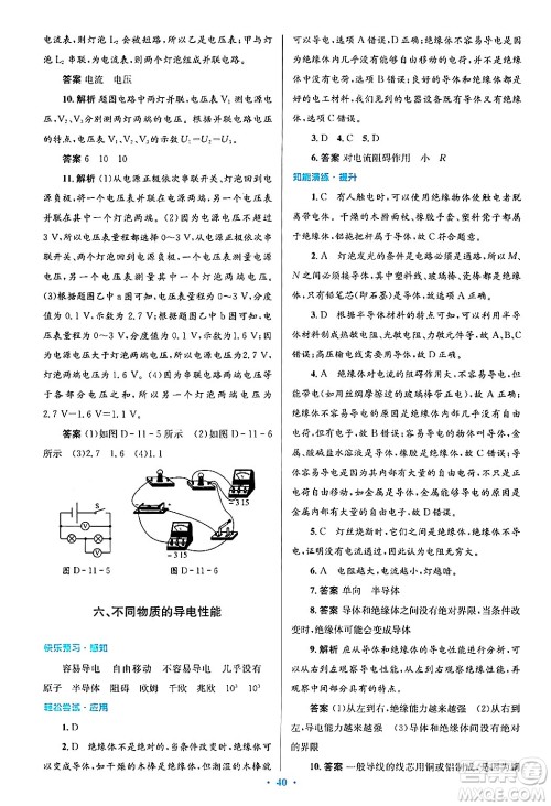 北京师范大学出版社2025年秋初中同步测控优化设计九年级物理全一册北师大版答案