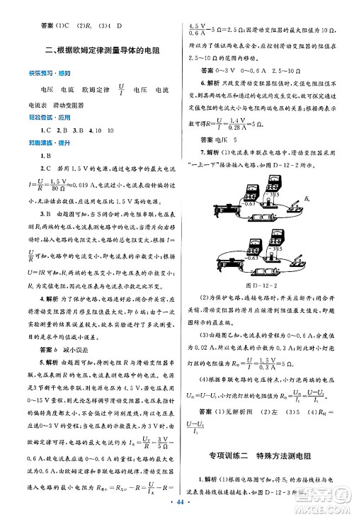 北京师范大学出版社2025年秋初中同步测控优化设计九年级物理全一册北师大版答案