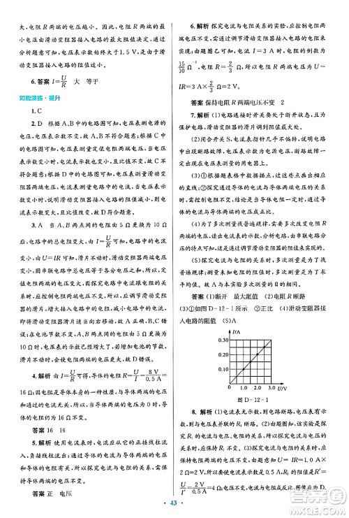 北京师范大学出版社2025年秋初中同步测控优化设计九年级物理全一册北师大版答案