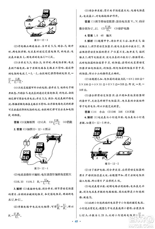 北京师范大学出版社2025年秋初中同步测控优化设计九年级物理全一册北师大版答案