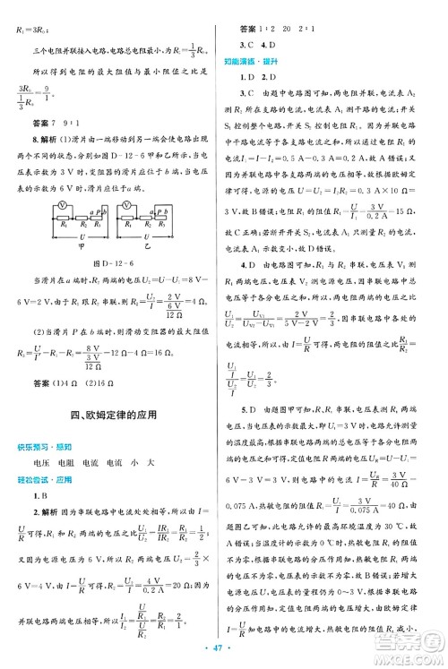 北京师范大学出版社2025年秋初中同步测控优化设计九年级物理全一册北师大版答案