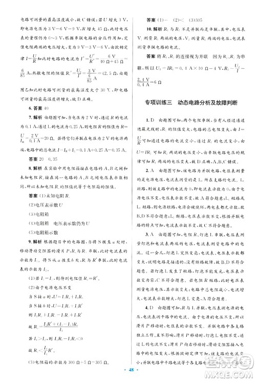 北京师范大学出版社2025年秋初中同步测控优化设计九年级物理全一册北师大版答案