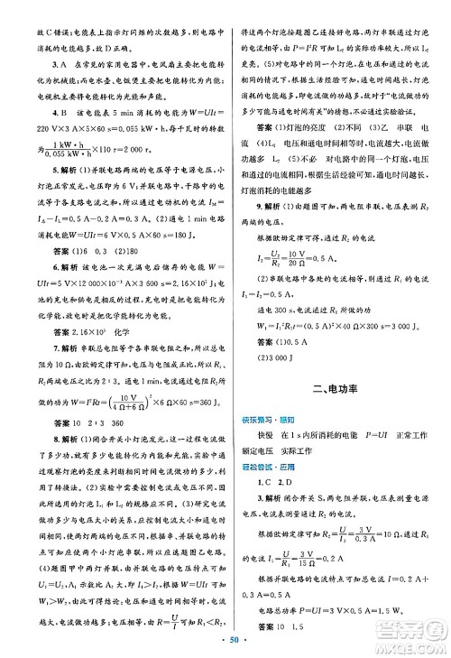 北京师范大学出版社2025年秋初中同步测控优化设计九年级物理全一册北师大版答案