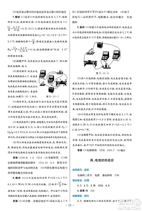 北京师范大学出版社2025年秋初中同步测控优化设计九年级物理全一册北师大版答案