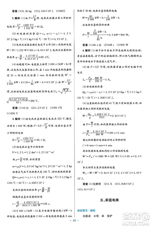 北京师范大学出版社2025年秋初中同步测控优化设计九年级物理全一册北师大版答案