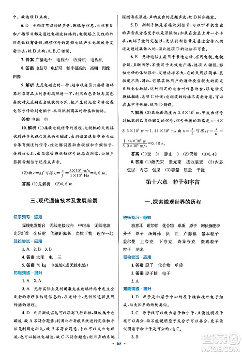 北京师范大学出版社2025年秋初中同步测控优化设计九年级物理全一册北师大版答案