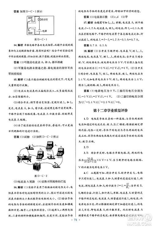 北京师范大学出版社2025年秋初中同步测控优化设计九年级物理全一册北师大版答案