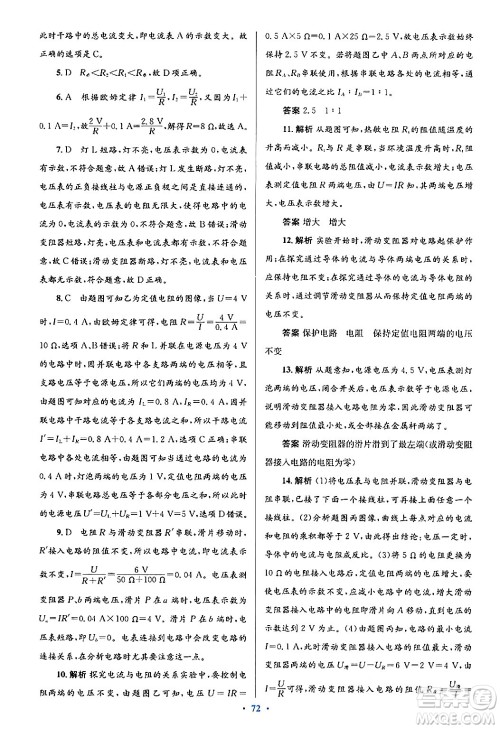 北京师范大学出版社2025年秋初中同步测控优化设计九年级物理全一册北师大版答案