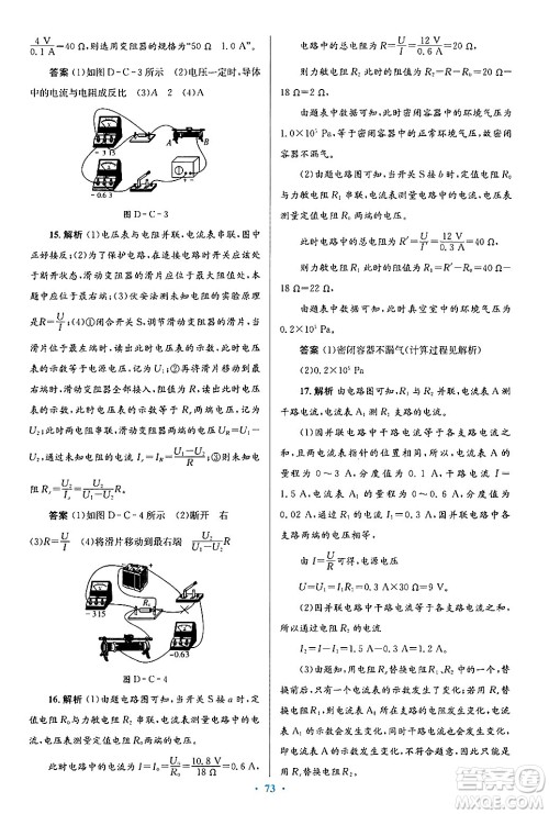 北京师范大学出版社2025年秋初中同步测控优化设计九年级物理全一册北师大版答案