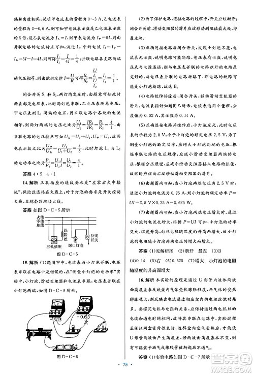 北京师范大学出版社2025年秋初中同步测控优化设计九年级物理全一册北师大版答案