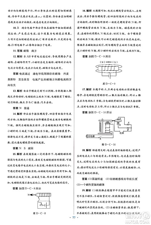 北京师范大学出版社2025年秋初中同步测控优化设计九年级物理全一册北师大版答案