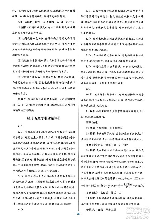 北京师范大学出版社2025年秋初中同步测控优化设计九年级物理全一册北师大版答案