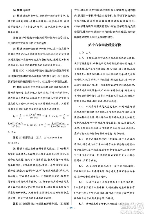 北京师范大学出版社2025年秋初中同步测控优化设计九年级物理全一册北师大版答案