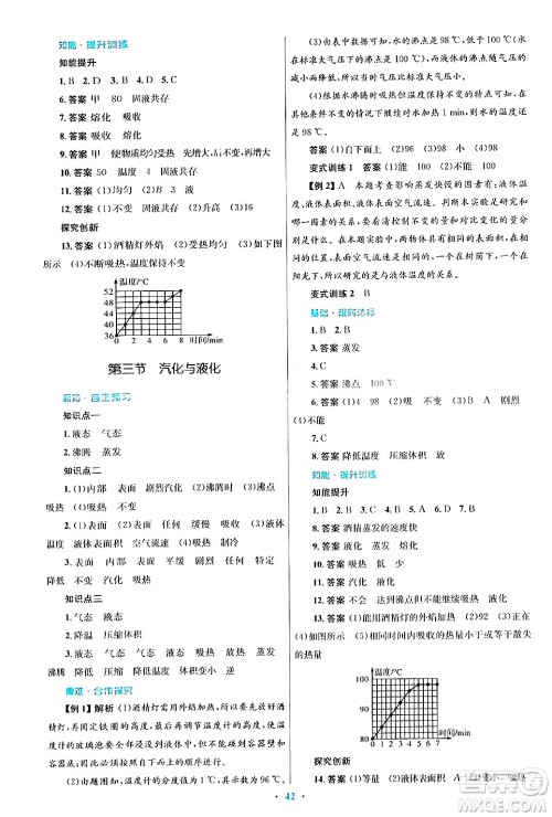 知识出版社2025年秋初中同步测控优化设计九年级物理全一册沪科版答案