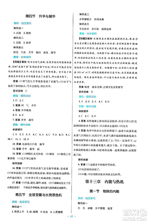 知识出版社2025年秋初中同步测控优化设计九年级物理全一册沪科版答案 知识出版社2025年秋初中同步测控优化设计九年级物理全一册沪科版答案