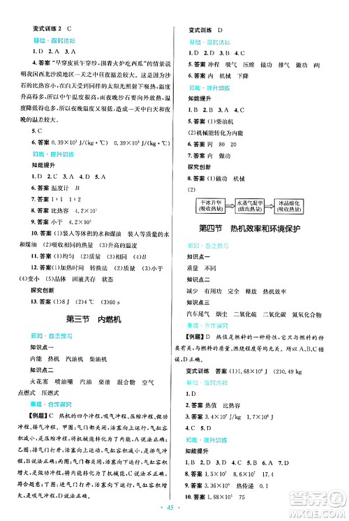 知识出版社2025年秋初中同步测控优化设计九年级物理全一册沪科版答案