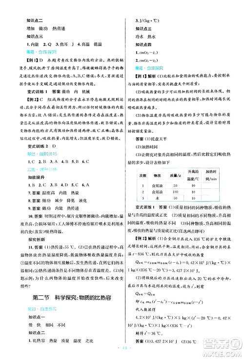 知识出版社2025年秋初中同步测控优化设计九年级物理全一册沪科版答案