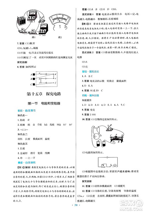 知识出版社2025年秋初中同步测控优化设计九年级物理全一册沪科版答案