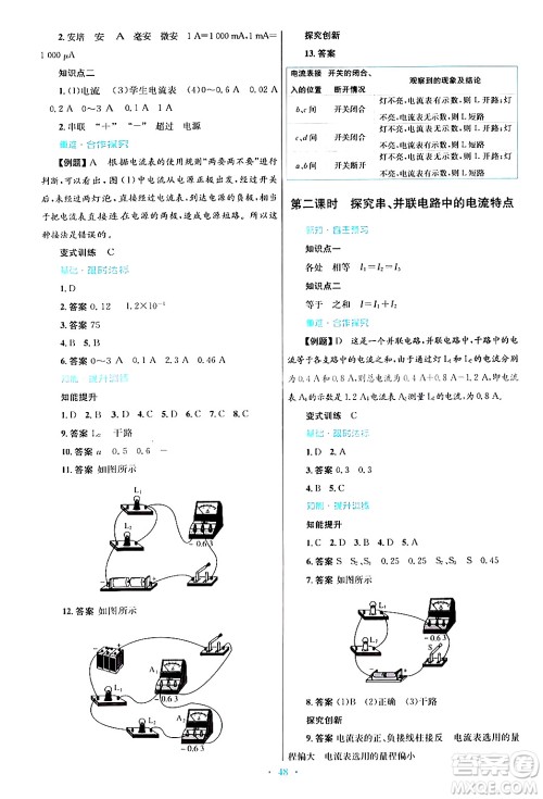 知识出版社2025年秋初中同步测控优化设计九年级物理全一册沪科版答案