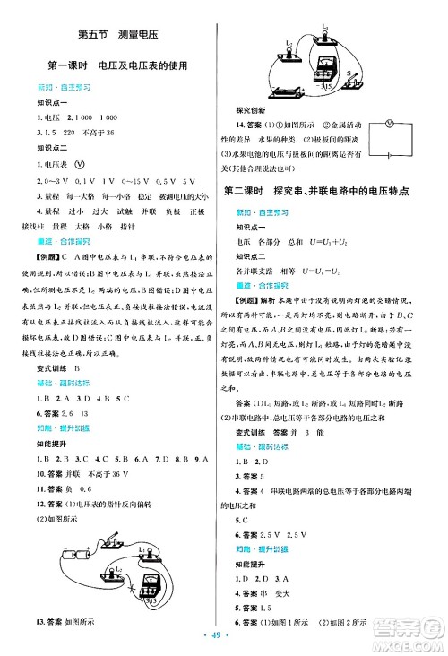 知识出版社2025年秋初中同步测控优化设计九年级物理全一册沪科版答案 知识出版社2025年秋初中同步测控优化设计九年级物理全一册沪科版答案