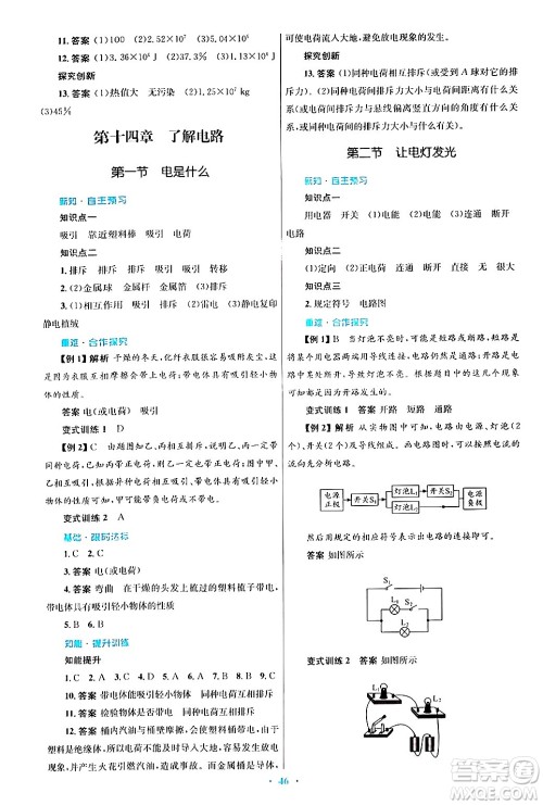 知识出版社2025年秋初中同步测控优化设计九年级物理全一册沪科版答案