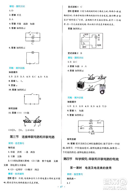 知识出版社2025年秋初中同步测控优化设计九年级物理全一册沪科版答案