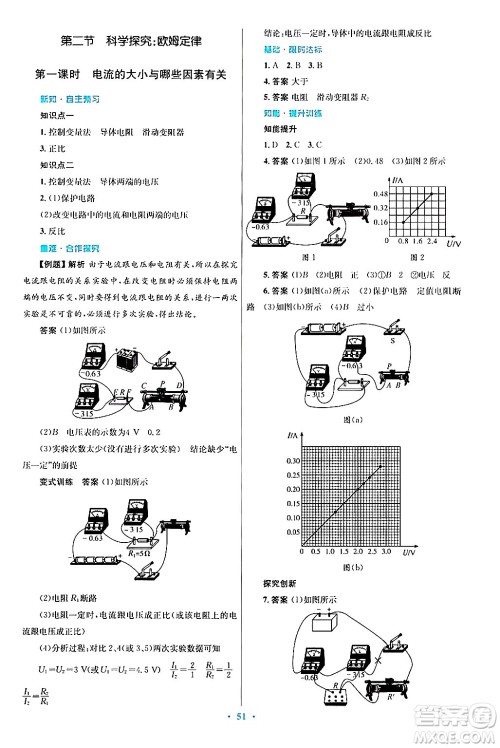 知识出版社2025年秋初中同步测控优化设计九年级物理全一册沪科版答案