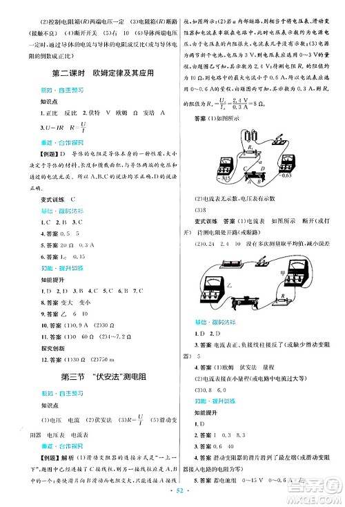 知识出版社2025年秋初中同步测控优化设计九年级物理全一册沪科版答案