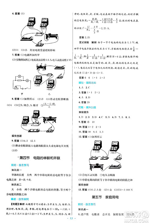 知识出版社2025年秋初中同步测控优化设计九年级物理全一册沪科版答案