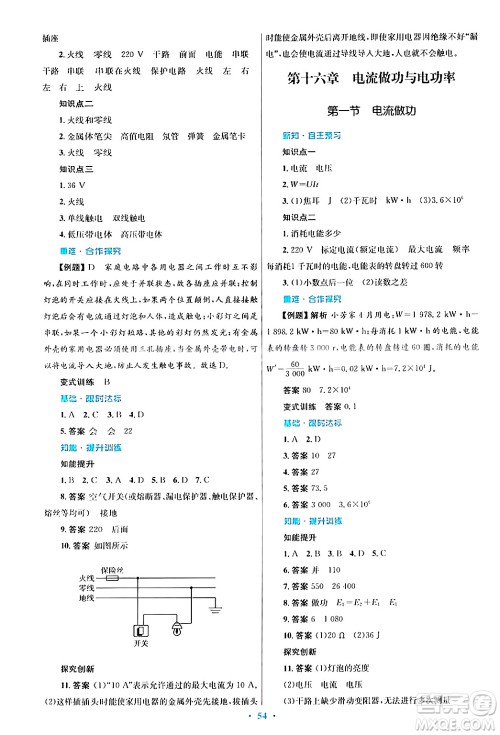 知识出版社2025年秋初中同步测控优化设计九年级物理全一册沪科版答案